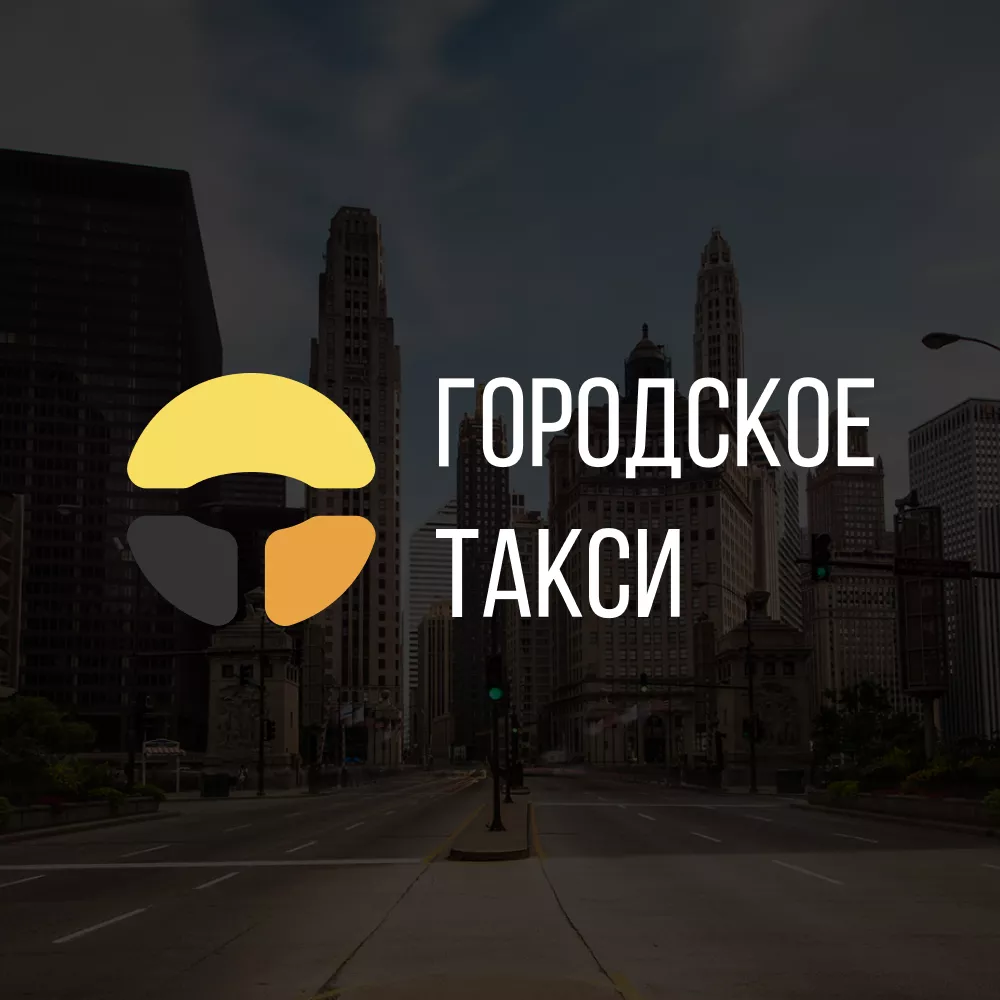 Разработка сайта службы «Городского такси» в Черняховске
